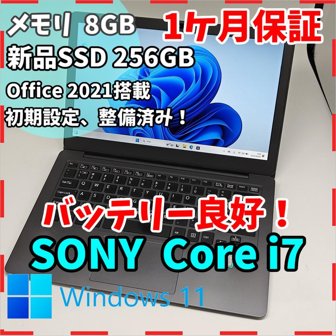 【VAIO】高性能i7 SSD256GB 8GB 高級アルマイト加工 ノートPC