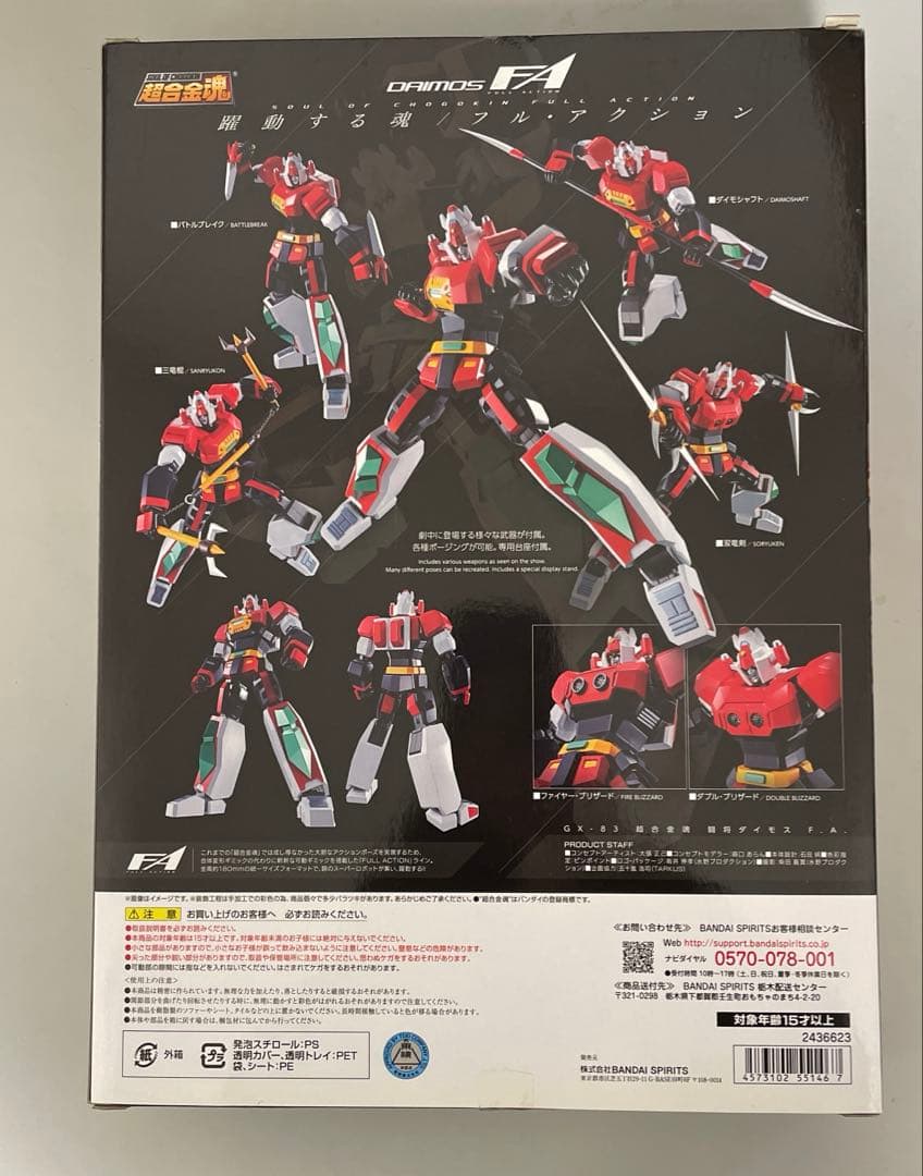 【未開封】　 超合金魂F.A. GX-83 ダイモス 「闘将ダイモス」