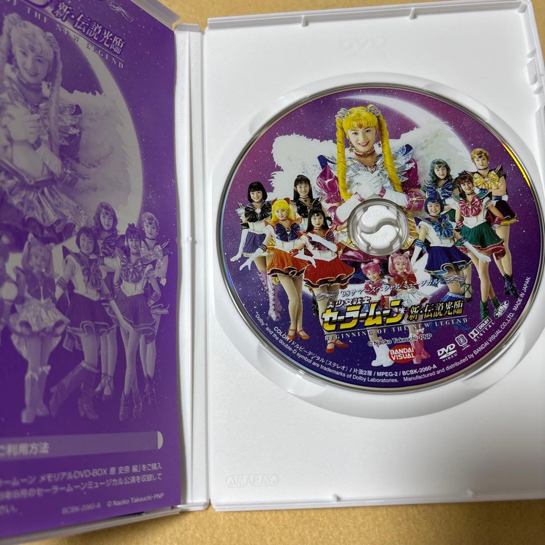 ミュージカル 美少女戦士セーラームーン メモリアルDVD-BOX 原史奈編