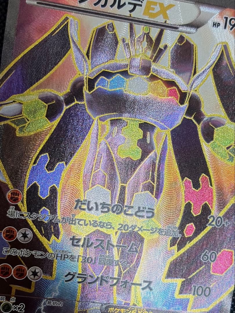 【美品】ジガルデEX SR 1枚　THE BEST OF XY 177/171