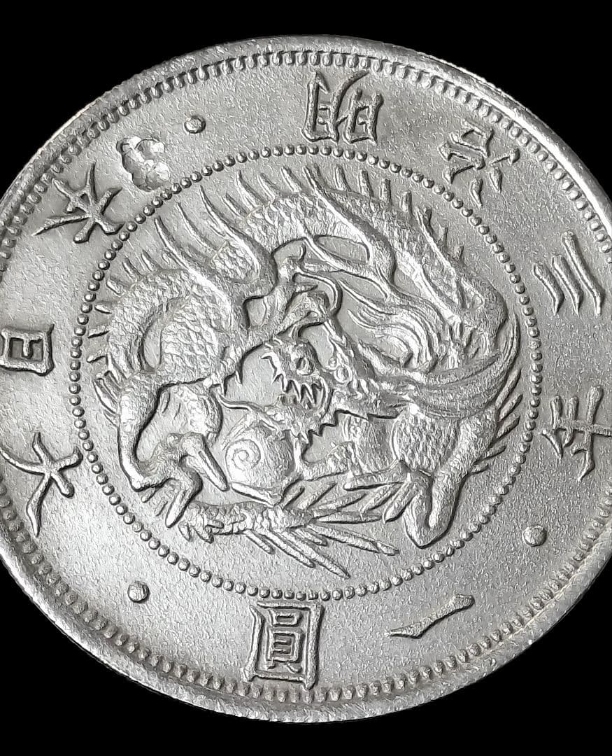 ひ*ん様 旧一円銀貨明治3年 目方約27g 銀含有率約90% 一圓銀貨古銭