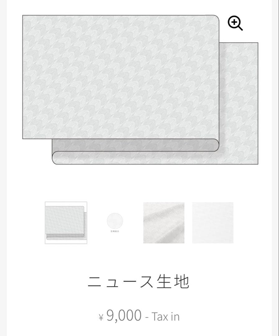 東京事変　椎名林檎　ニュース生地