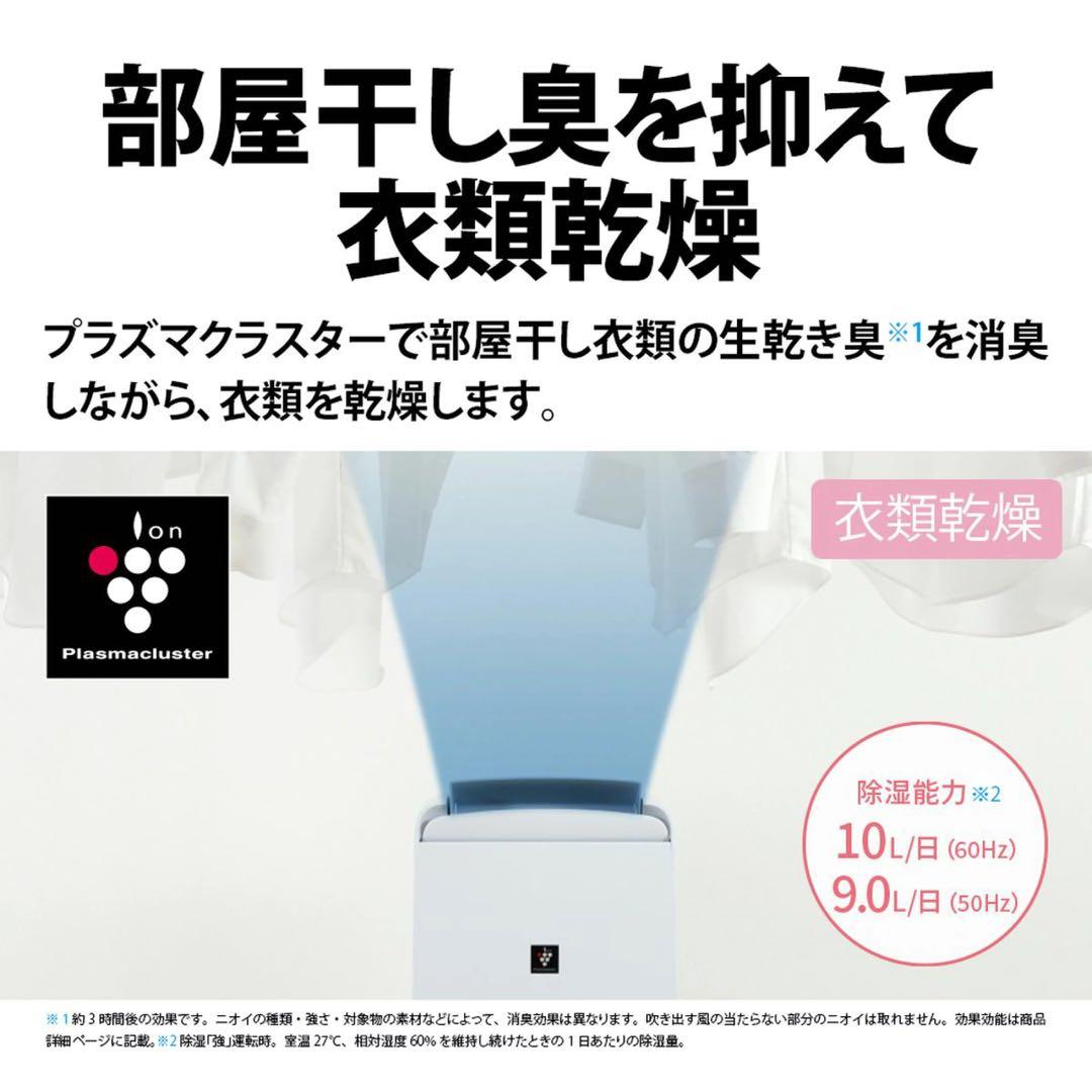 除湿機 シャープ SHARP CM-L100-W ホワイト系 コンパクトクール