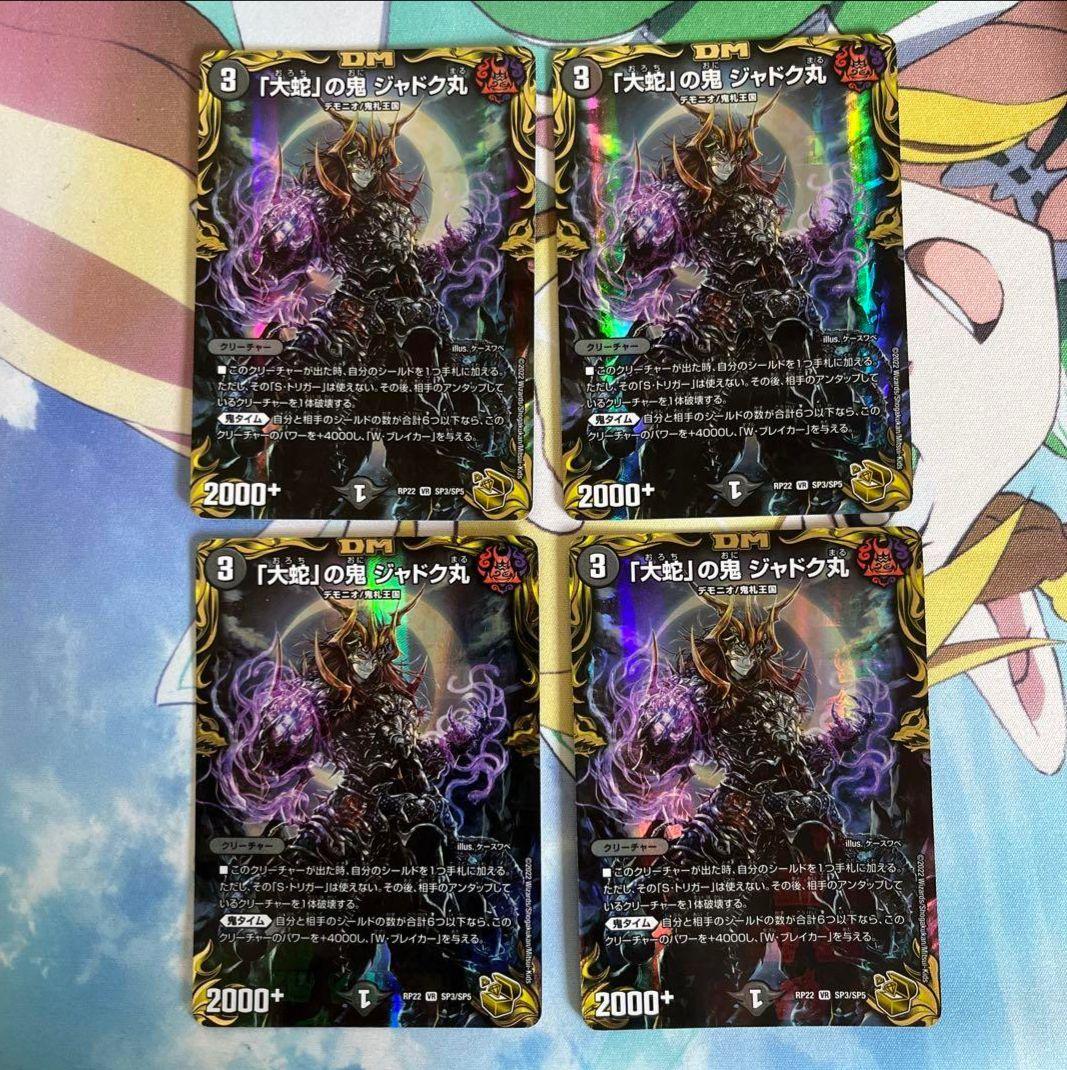 タ*ャ様 デュエマ　ジャドク丸 金