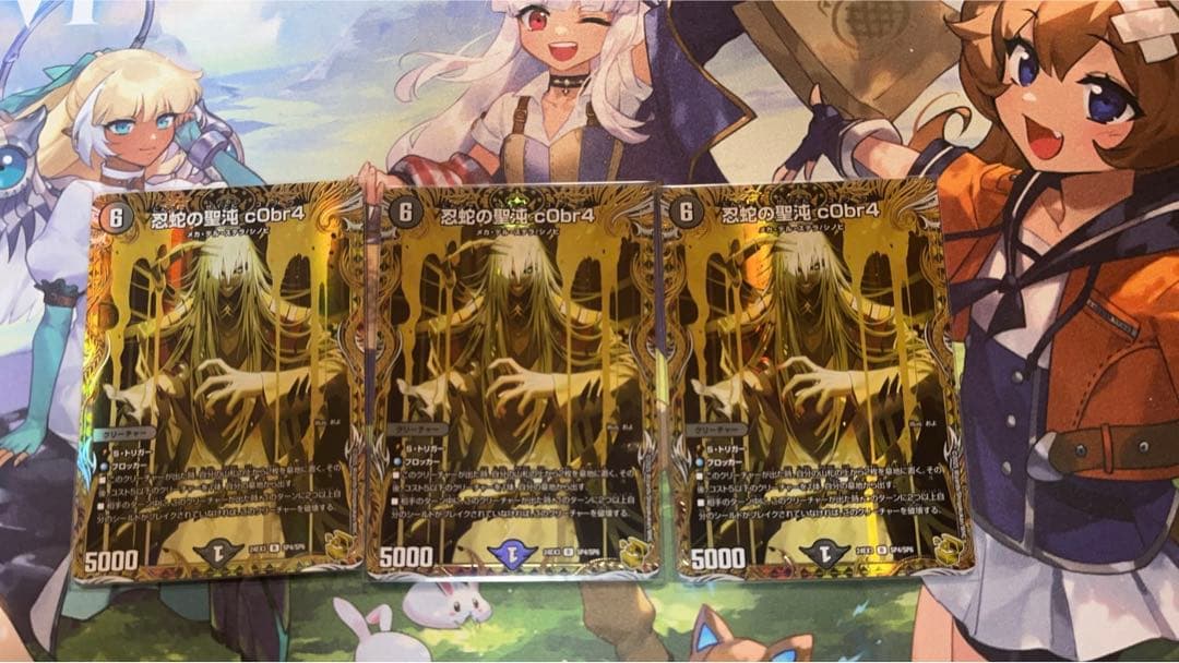 忍蛇の聖沌 c0br4 金トレジャー コブラ cObr4 ３枚