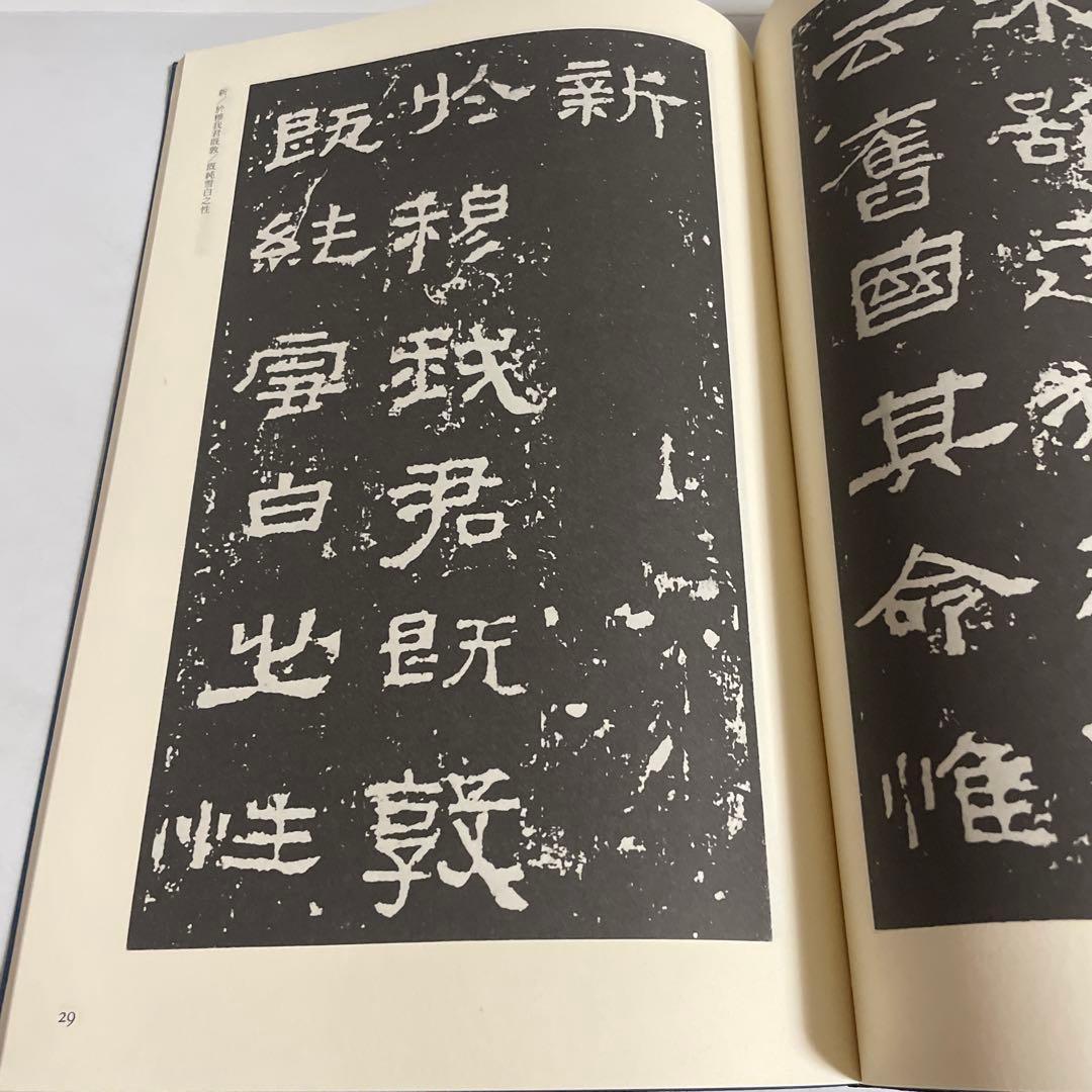書学大系 碑法帖篇 研究篇 全65巻セット 同朋舎 書道