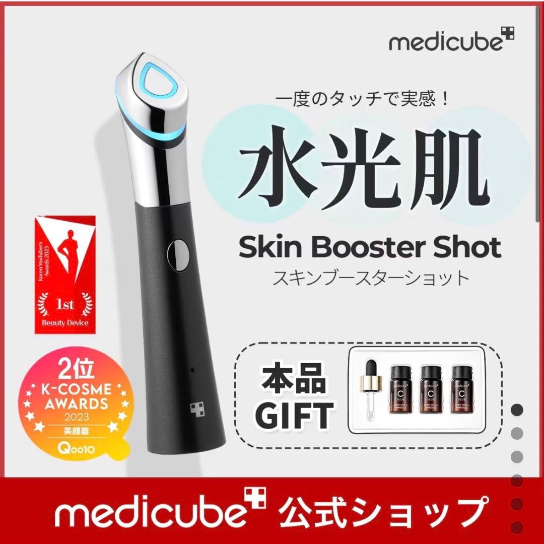 【正規品】AGE-Rスキンブースターショット　美顔器　メディキューブ