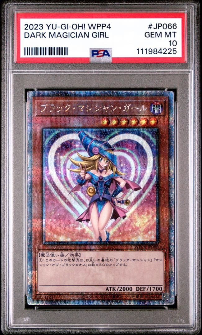 PSA10ブラックマジシャンガール 25th