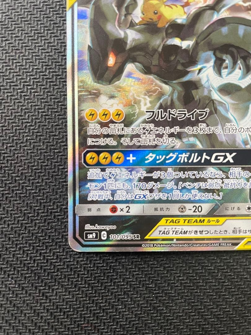 【傷有特価！】ピカチュウ&ゼクロム GX SA タッグボルト 101/095
