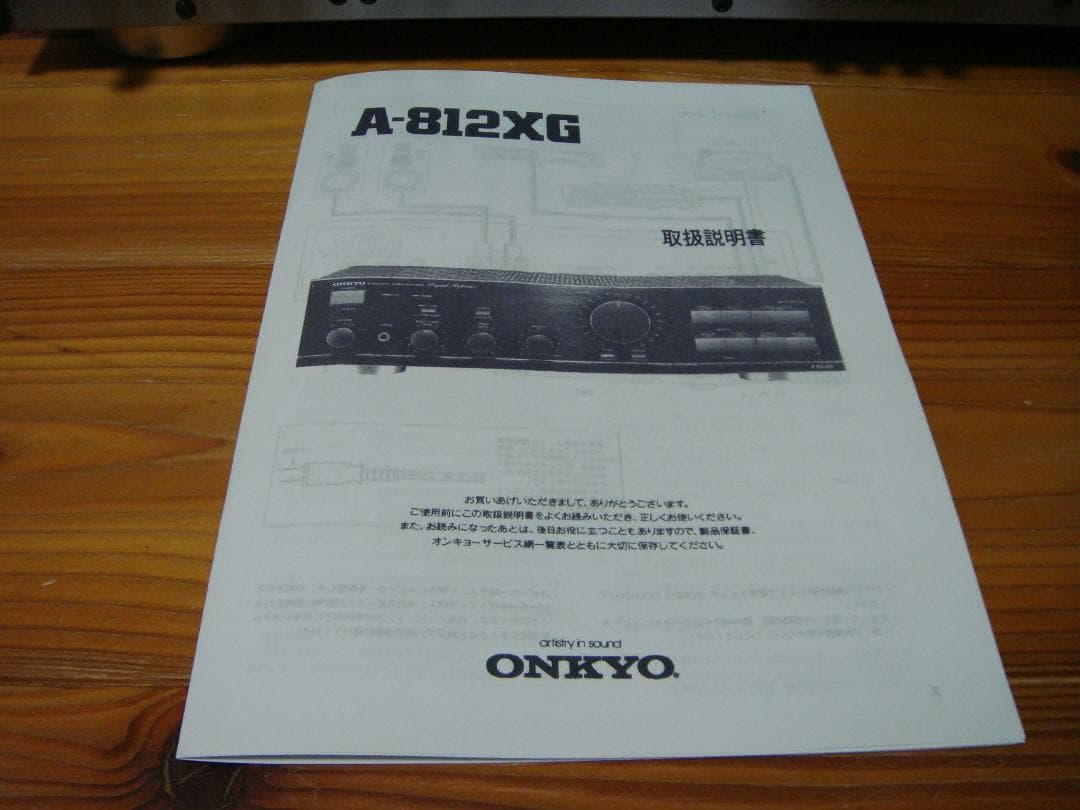 整備済 程度良 ONKYO オンキョー Integra A-812XG 取説付