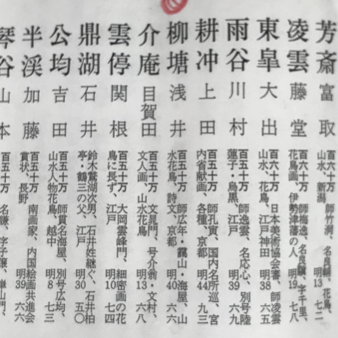 【真作】浅井柳塘/荒波老松図/山水図/老松図/掛軸☆宝船☆AB-585