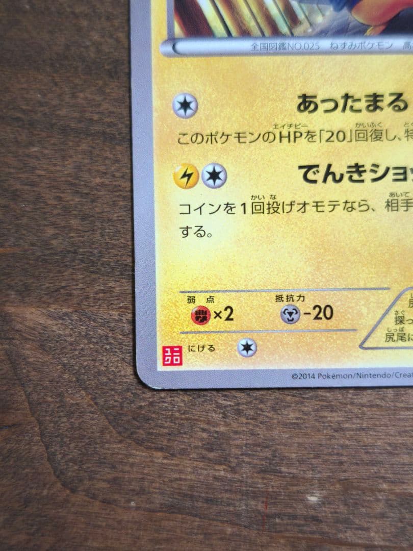 あったかピカチュウ 096/XY-P 超希少品