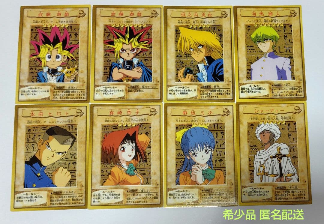 【年末特価】遊戯王 初期バンダイ版 キャラクター コンプセット 希少品 匿名配送