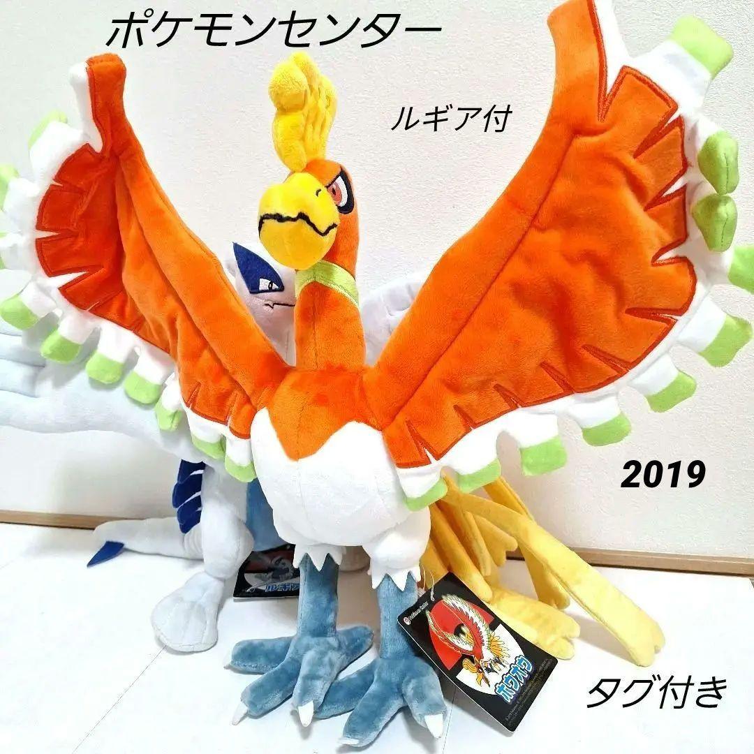 ポケモンセンター　ホウオウ　ぬいぐるみ　タグ付き　2019　Ho-oh