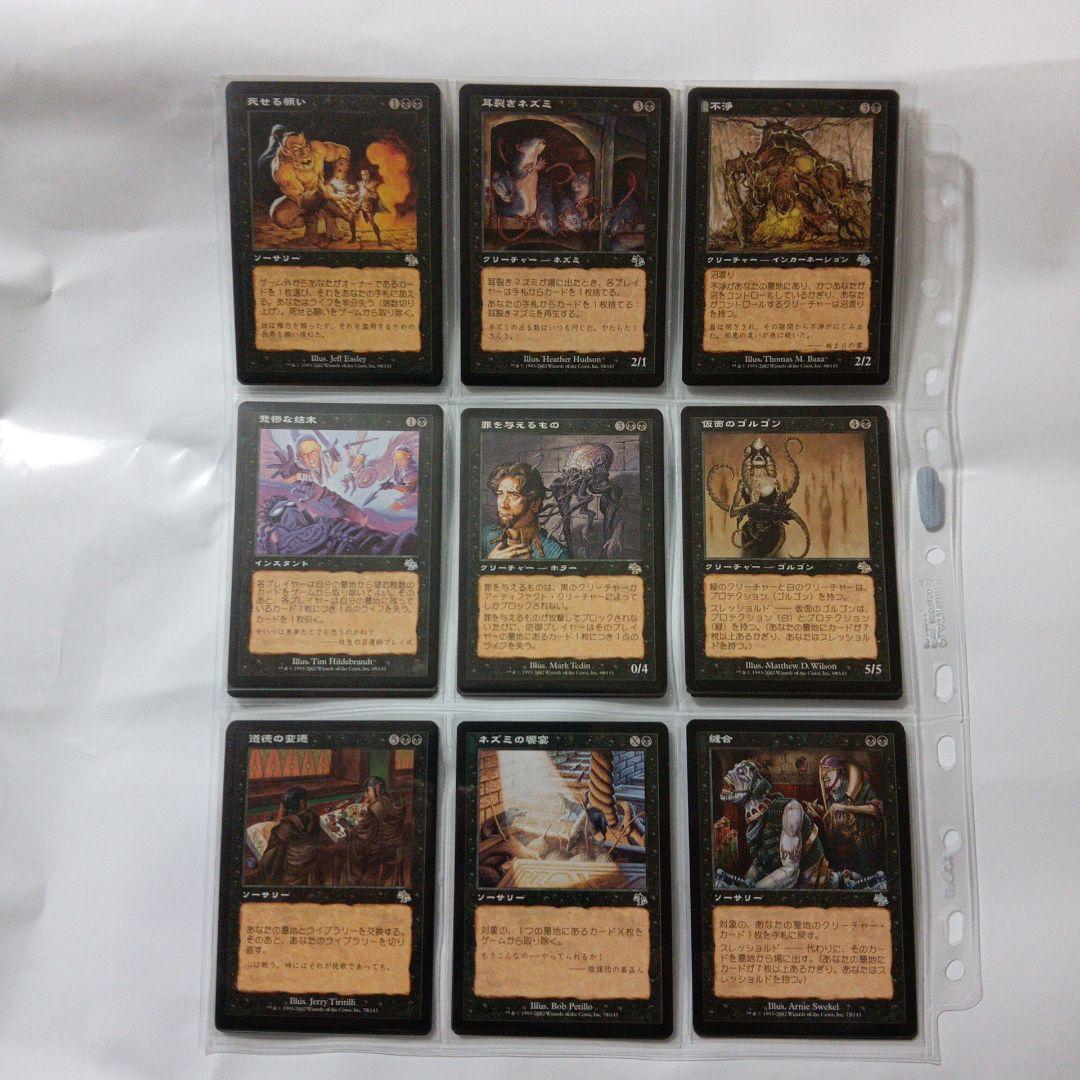 全ジャッジメント　森を護る者　狡猾な願い　他　全１４３枚　コンプリート