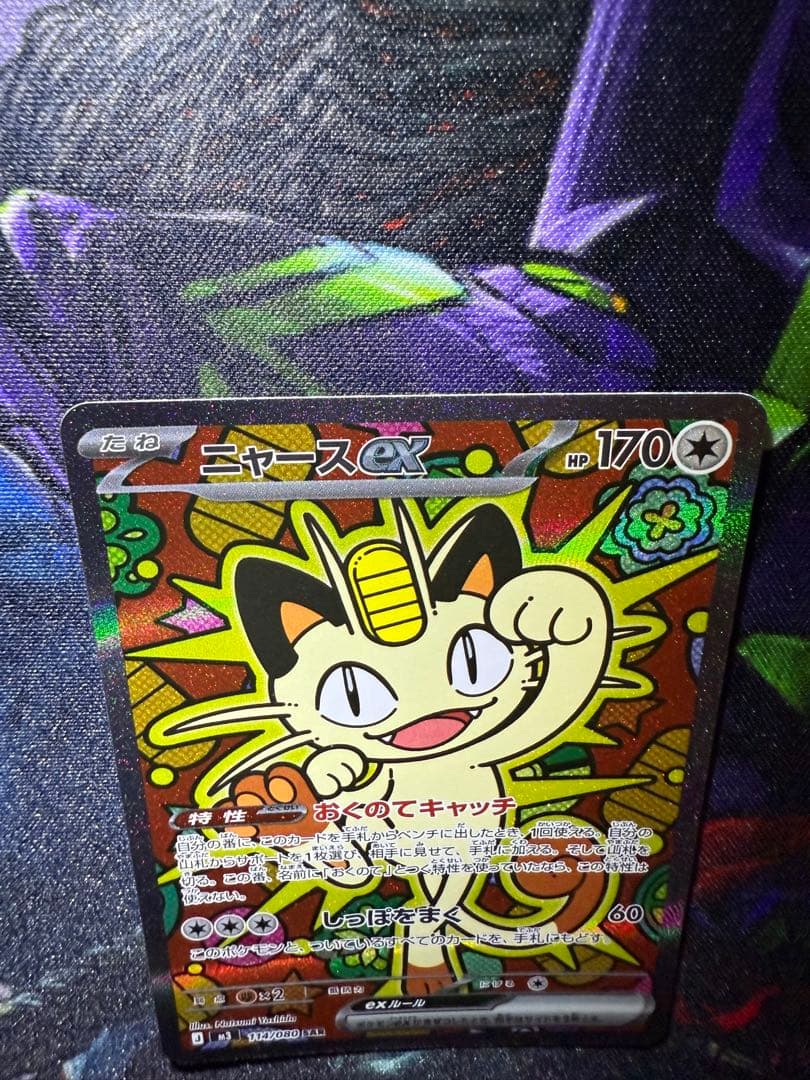 ニャースex sar