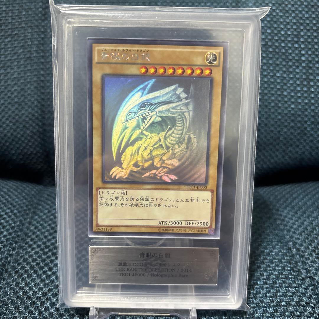 【ARS10】青眼の白龍 ホロ　美品