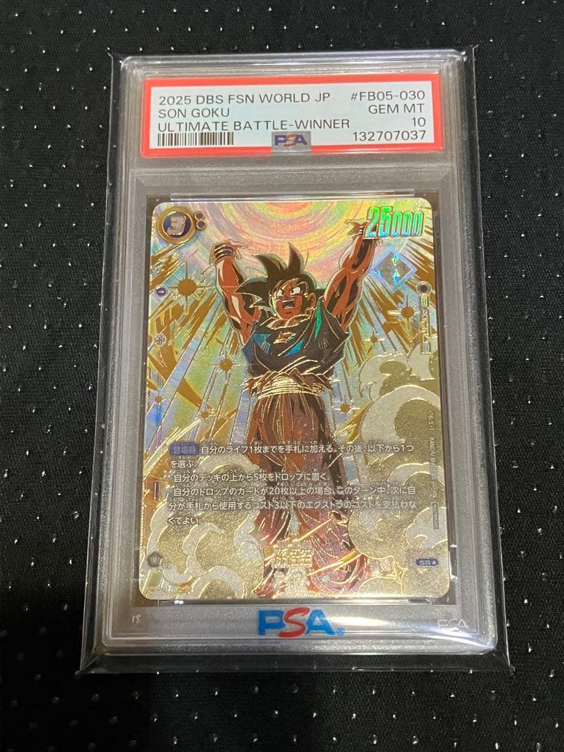 【PSA10】フュージョンワールド 悟空　FB05-030 アルティメットバトル