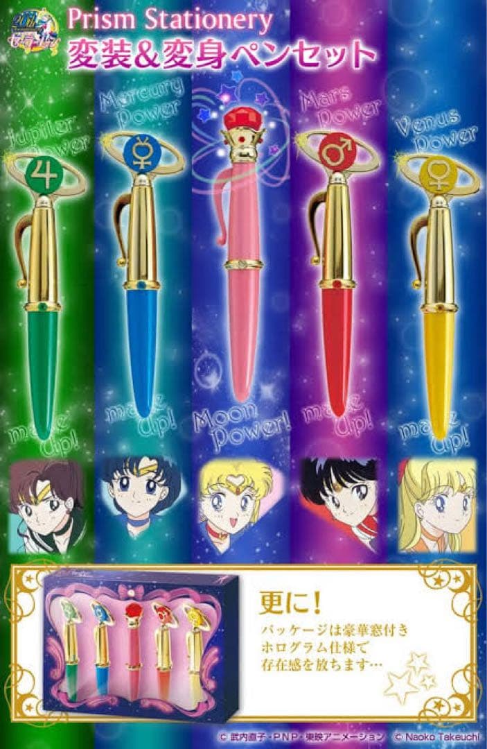 美少女戦士セーラームーン　Prism Stationery変装＆変身ペンセット⭐︎