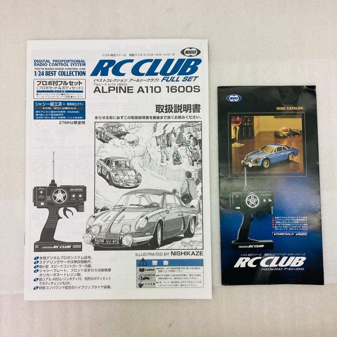【未組立★希少】RC CLUB アルピーヌ A110 1600S フルセット