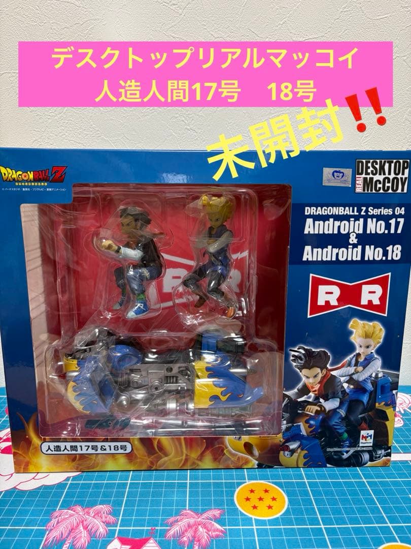 ドラゴンボール　デスクトップリアルマッコイ　人造人間17号　18号　フィギュア