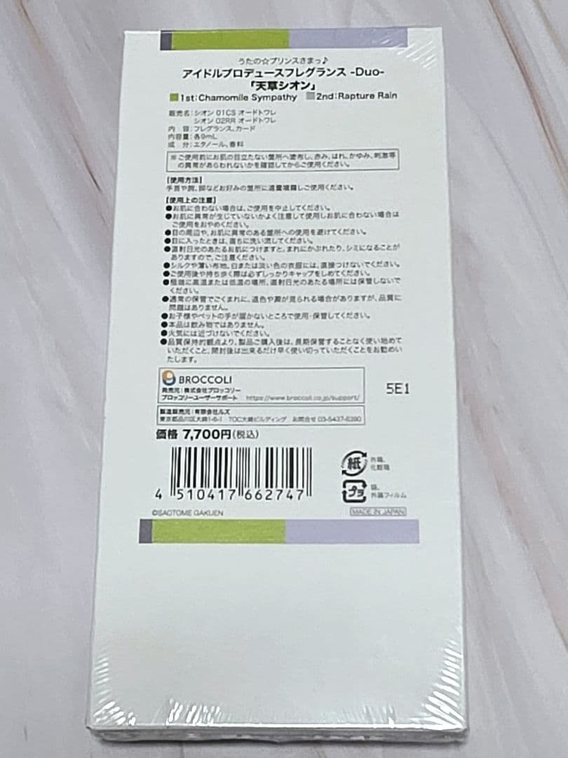 うたプリ　アイドルプロデュースフレグランス-Duo- 天草シオン