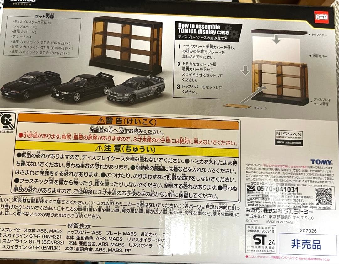 トミカくじ　ラストワン