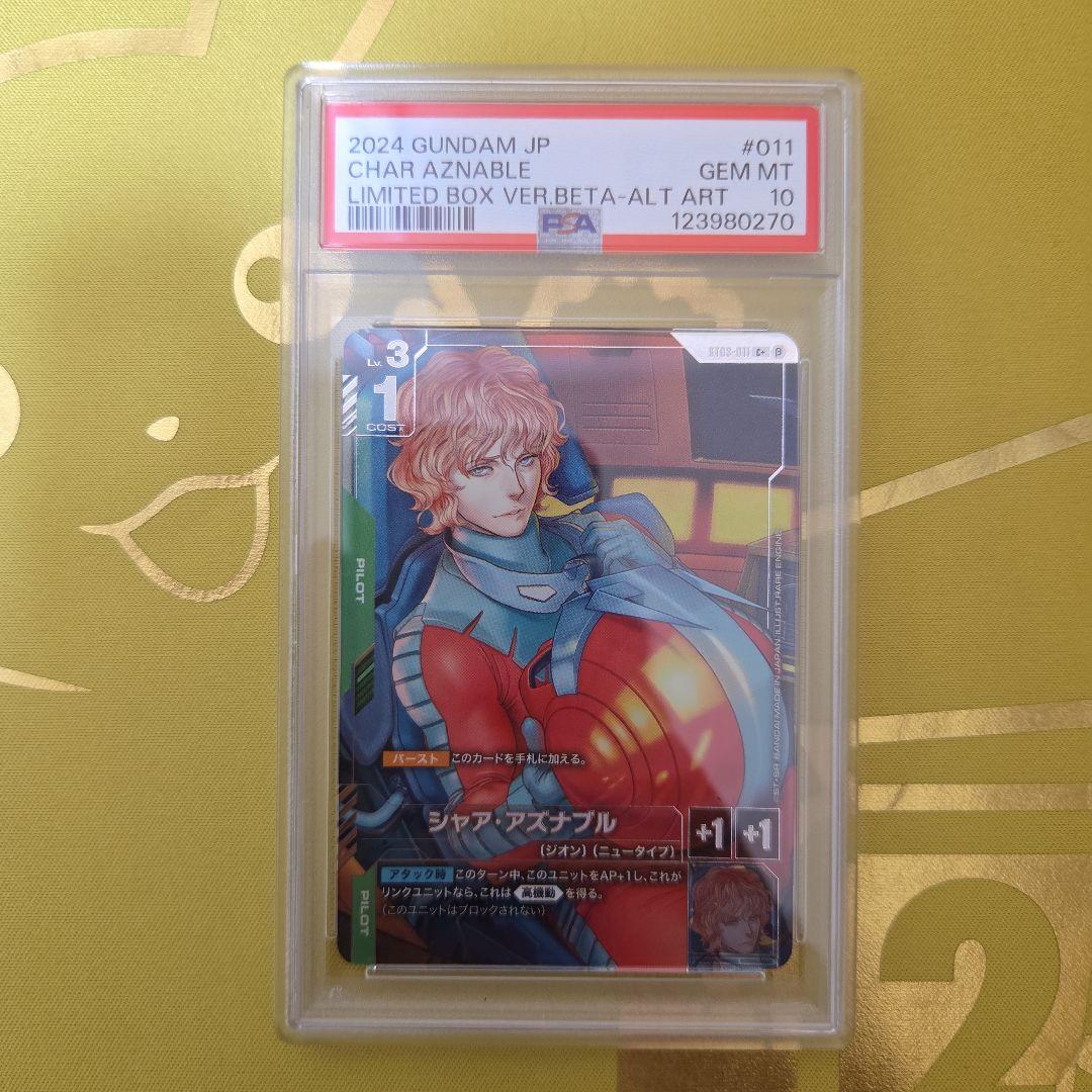 ガンダムカードゲーム　シャア・アズナブルβ版　パラレル　psa10