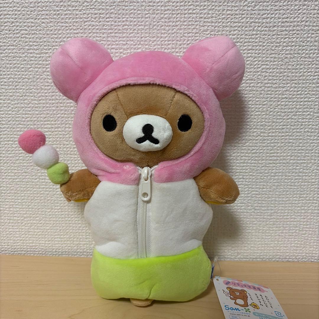 リラックマ　三色団子　寝袋　リラックマ茶屋　あつめて　ぬいぐるみ