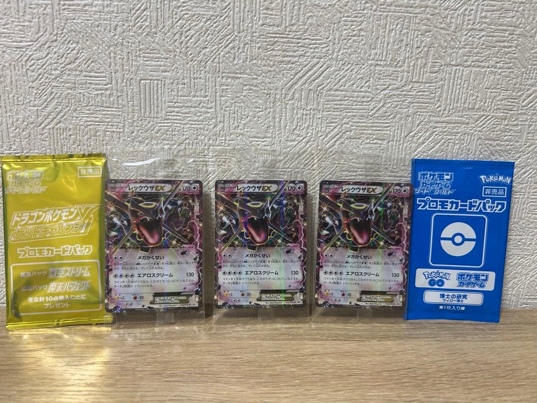 ポケモンカード　レックウザex プロモ未開封　3枚セットおまけあり