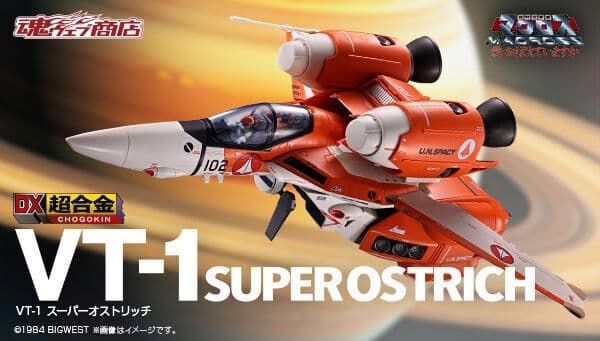 DX超合金 スーパーオストリッチ 超時空要塞マクロス 愛・おぼえていますか