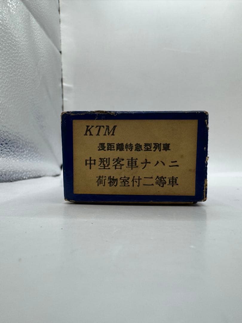 KTM カツミ 中型客車 ナハフ ナハニ ナハ 3両セット HOゲージ 鉄道模型