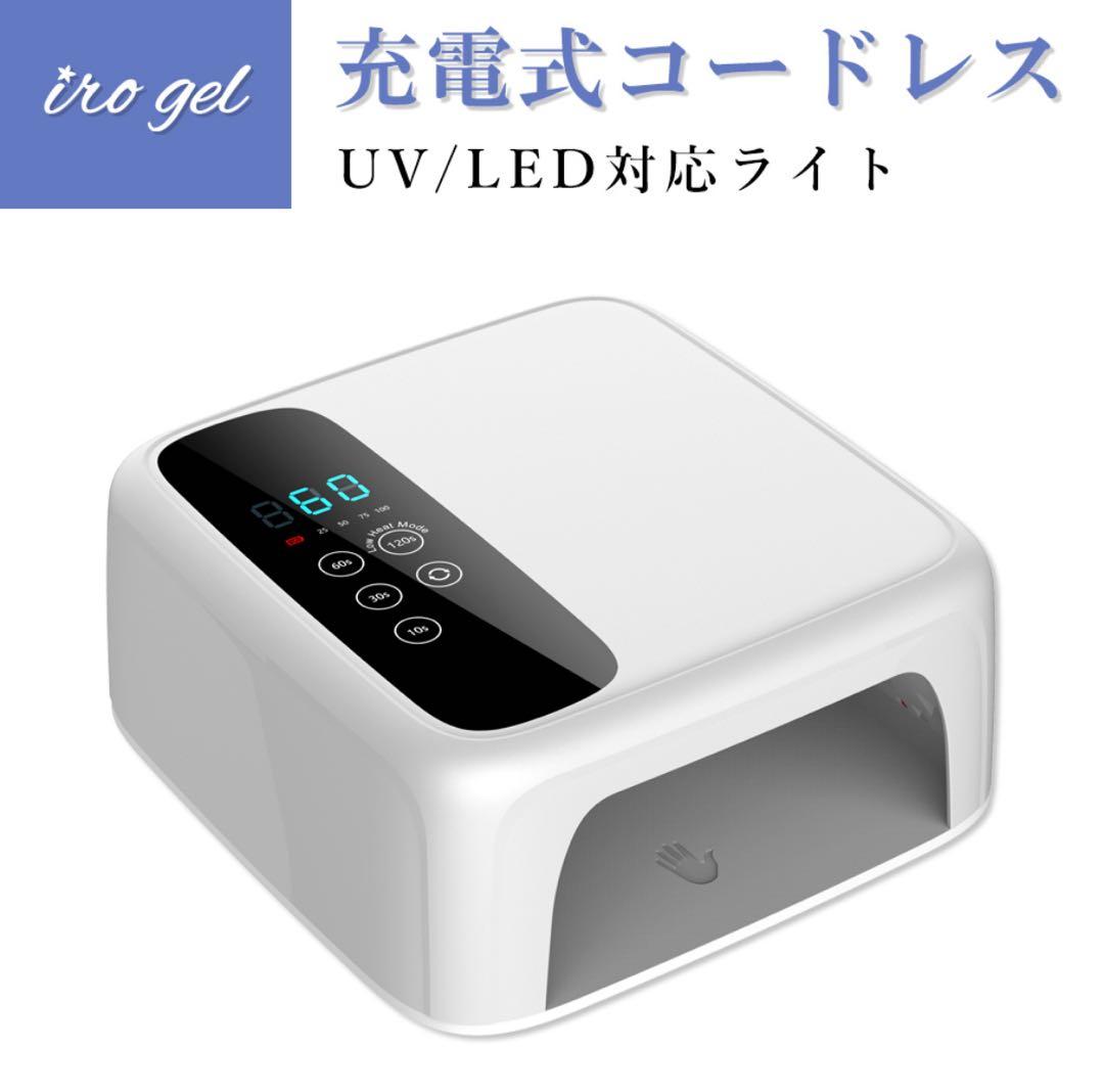 充電式コードレスUV/LEDライト 72W