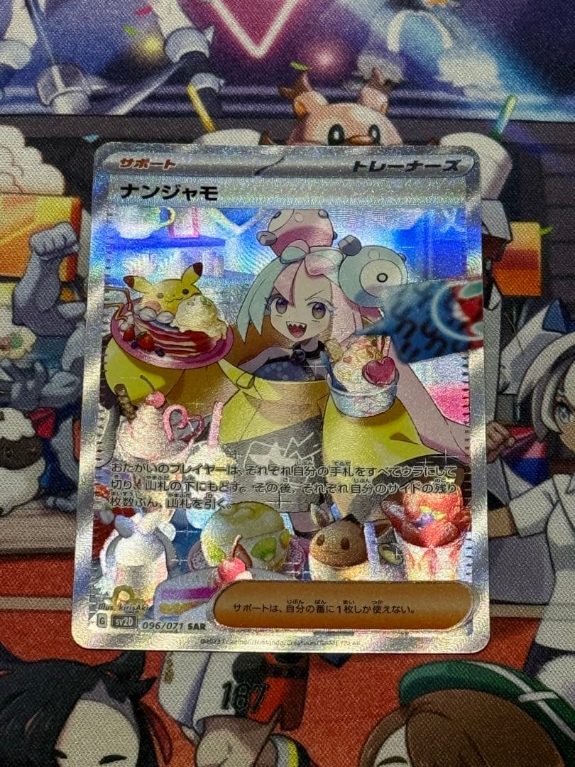 ナンジャモ SAR