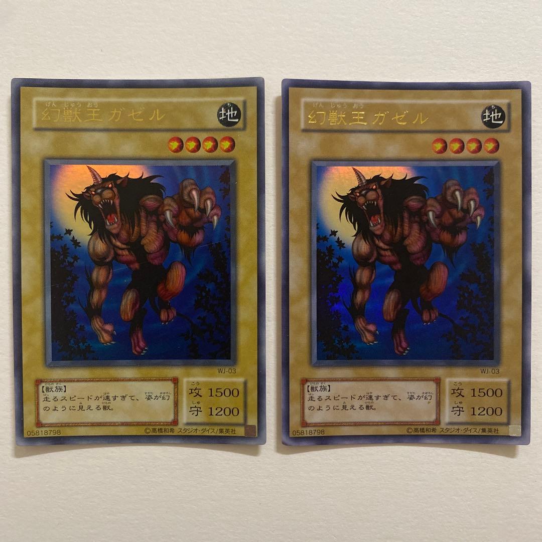 遊戯王 幻獣王ガゼル ウルトラ　WJ-03
