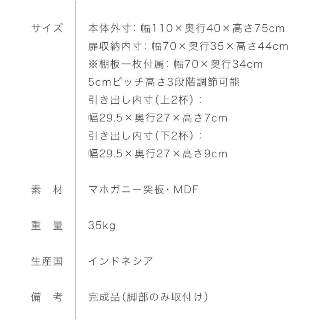 マホガニー　キャビネット　110cm