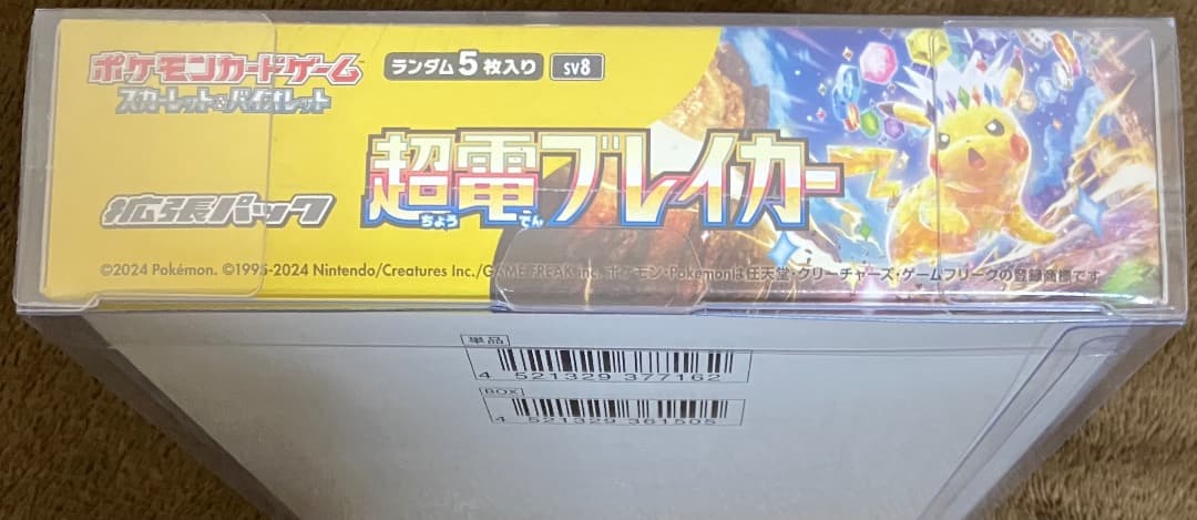 ポケモンカード 超電ブレイカー 未開封シュリンク付きBOX