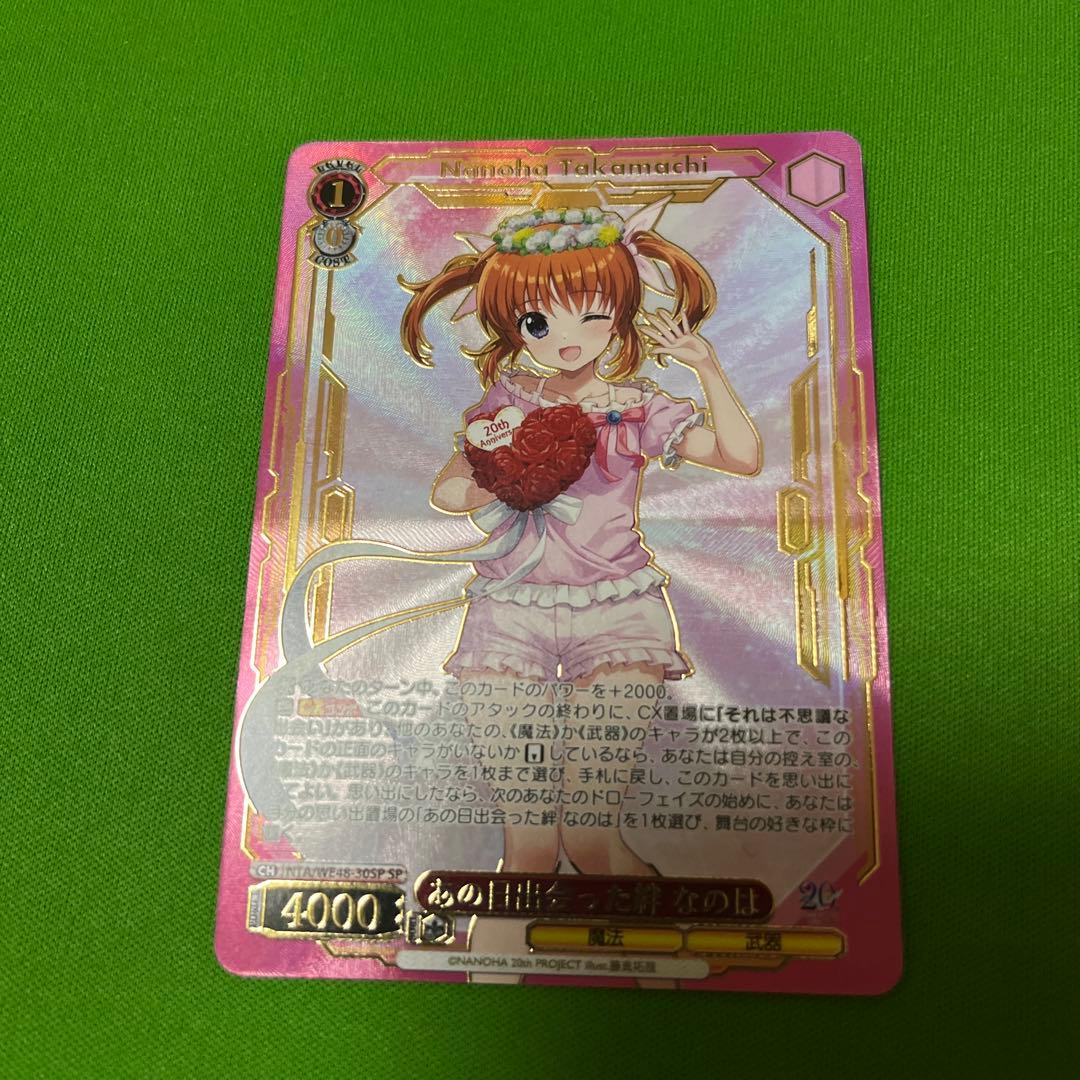 あの日出会った絆 なのは SP