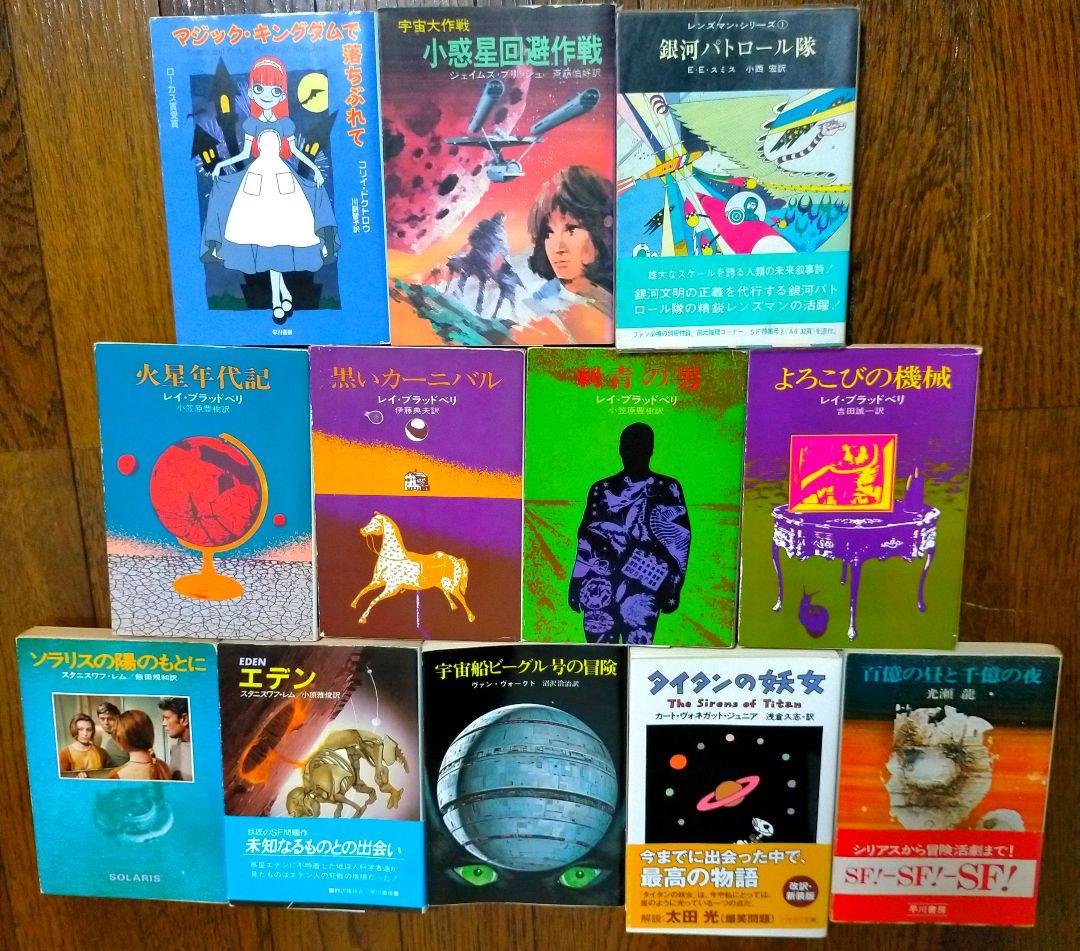 SF小説 全12冊