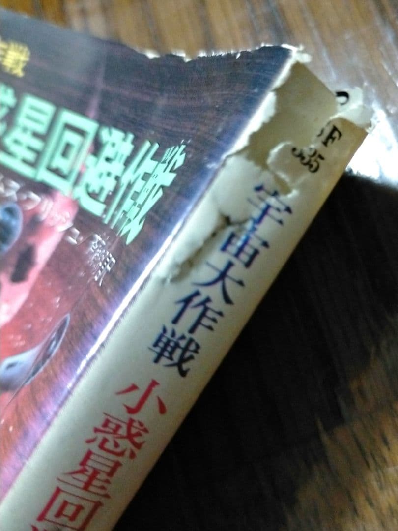 SF小説 全12冊