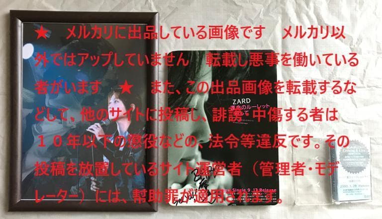 ☆ZARD　坂井泉水　直筆ポップ など