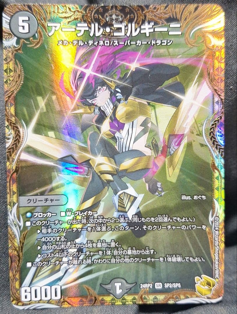 [追跡発送] アーテル・ゴルギーニ　金　アーテルゴルギーニ　金トレジャー