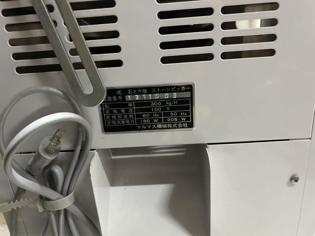 マルマス　中古　石抜き機
