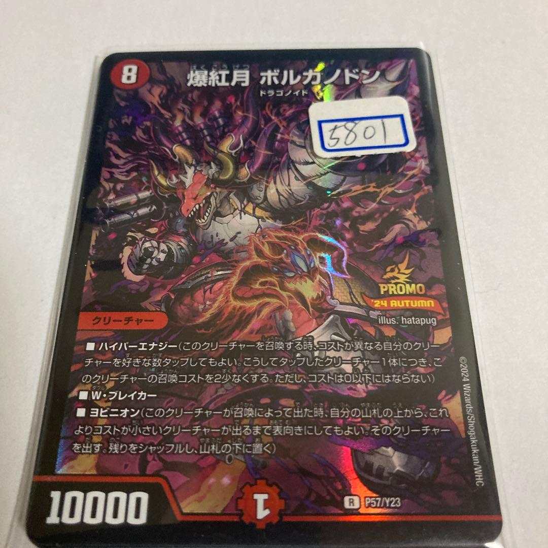 デュエマ　爆紅月ボルカノドン　一枚500円