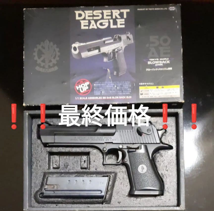 【美品】 東京マルイ デザートイーグル ガスブローバック .50AE 絶版