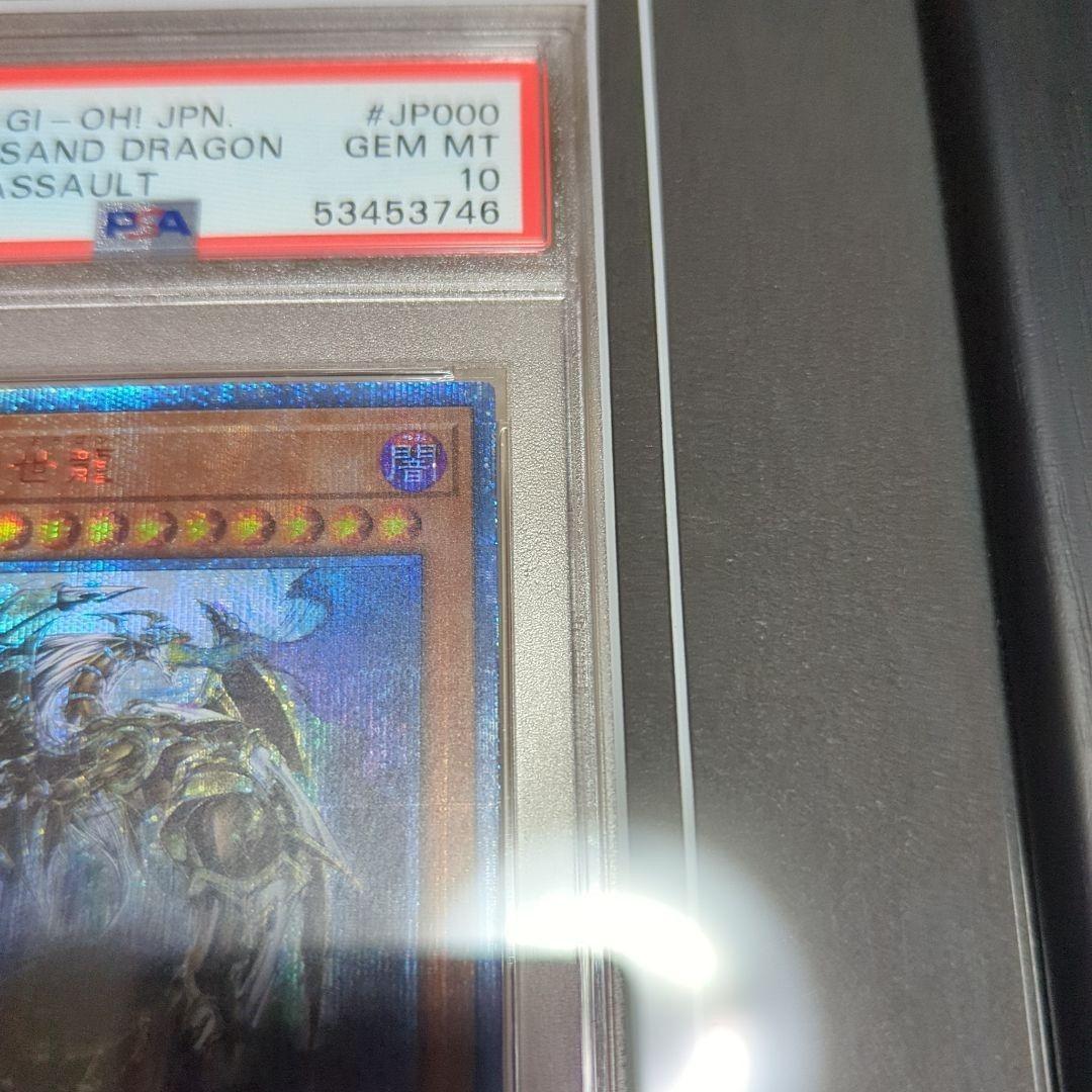 万物創世龍 遊戯王 PSA10 万物 20th イグアサ テンサウザンドドラゴン