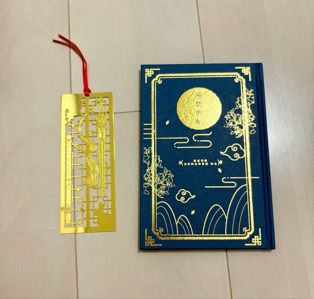 魔道祖師　日本語訳小説全巻4冊と番外集　アニメイト収納ボックス＋特典付き