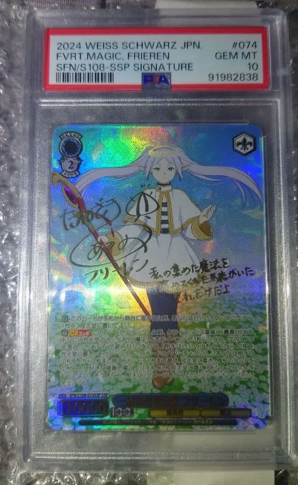 ヴァイスシュヴァルツ　葬送のフリーレン　一番好きな魔法　SSP PSA10