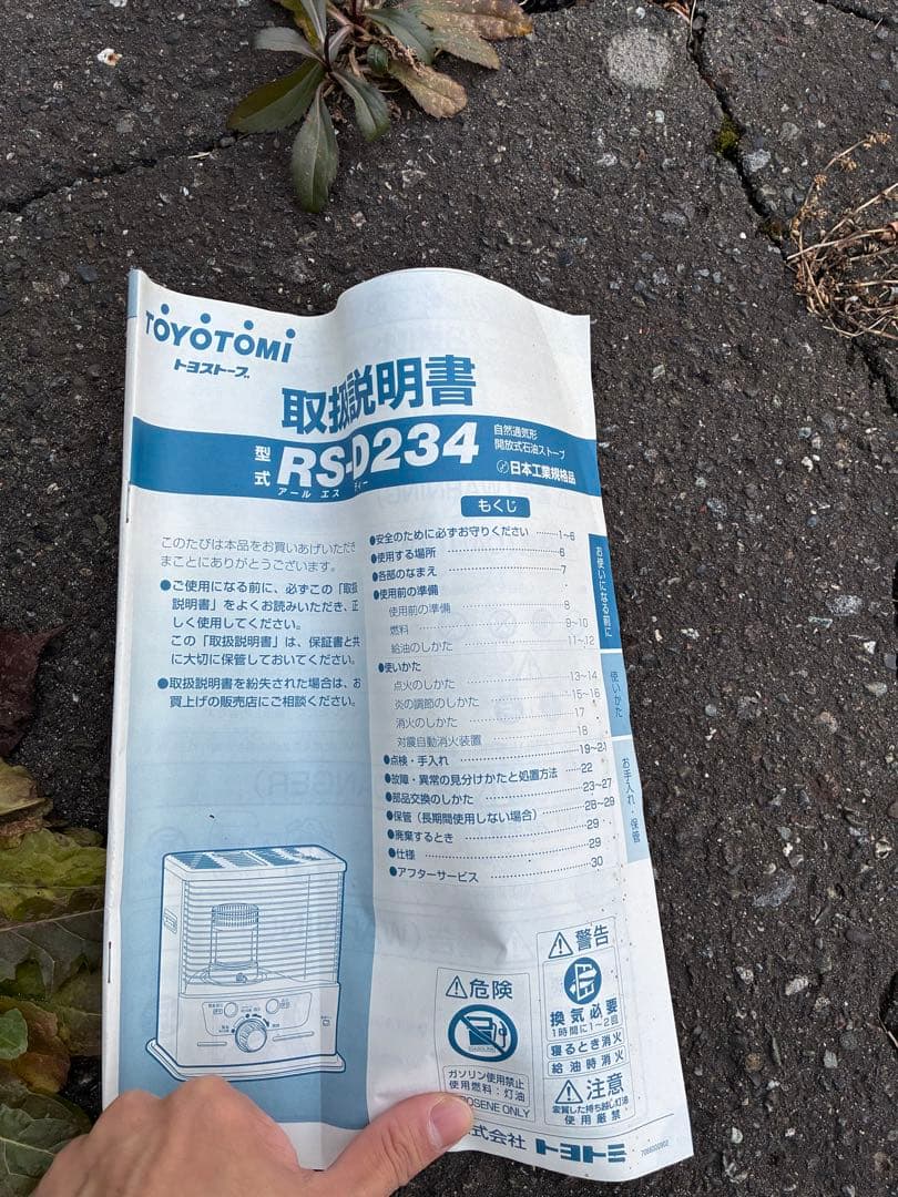 TOYOTOMI RS-D234 ストーブ