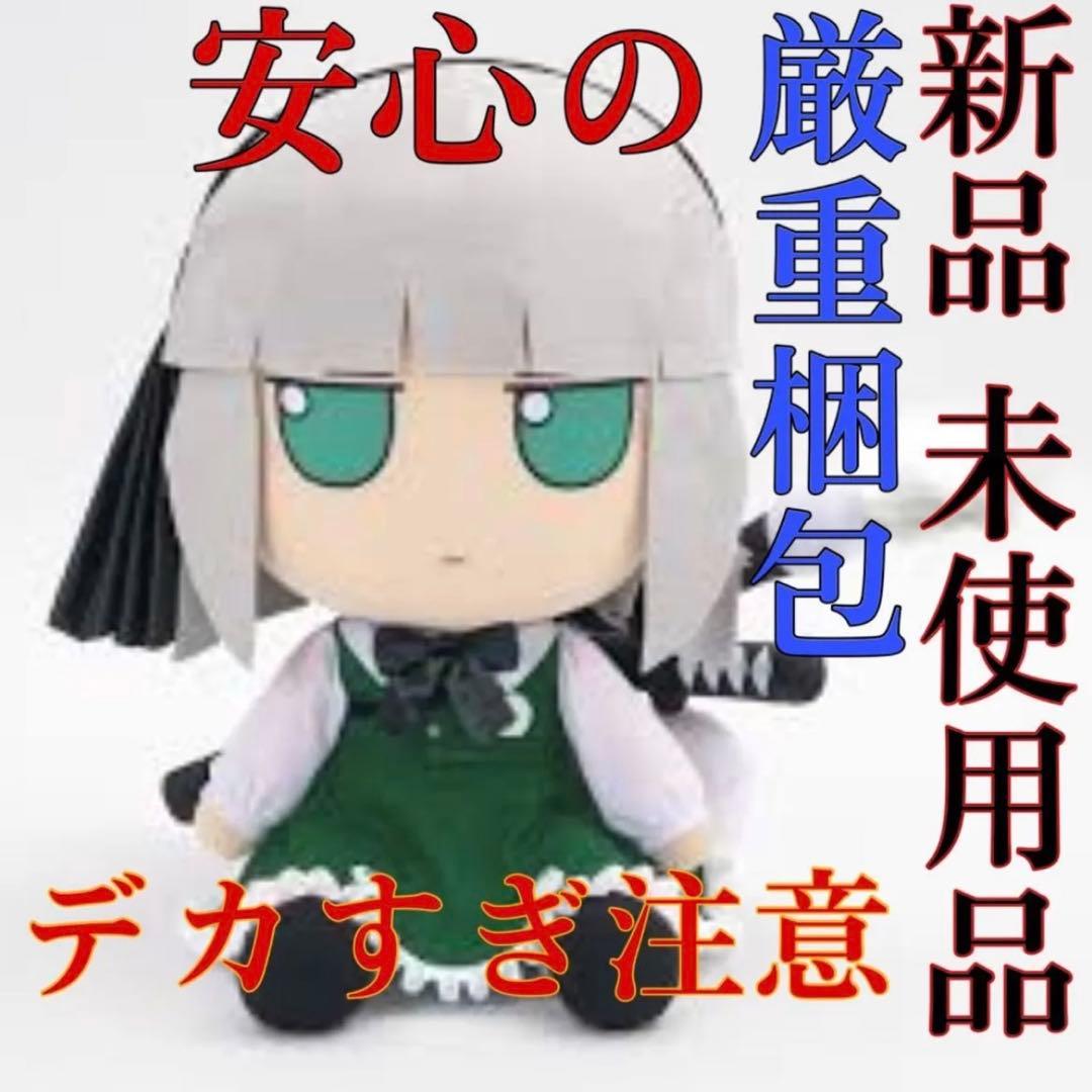 東方 ぬいくるみシリース EX13 魂魄妖夢 でかふもようむ 東方プロジェクト